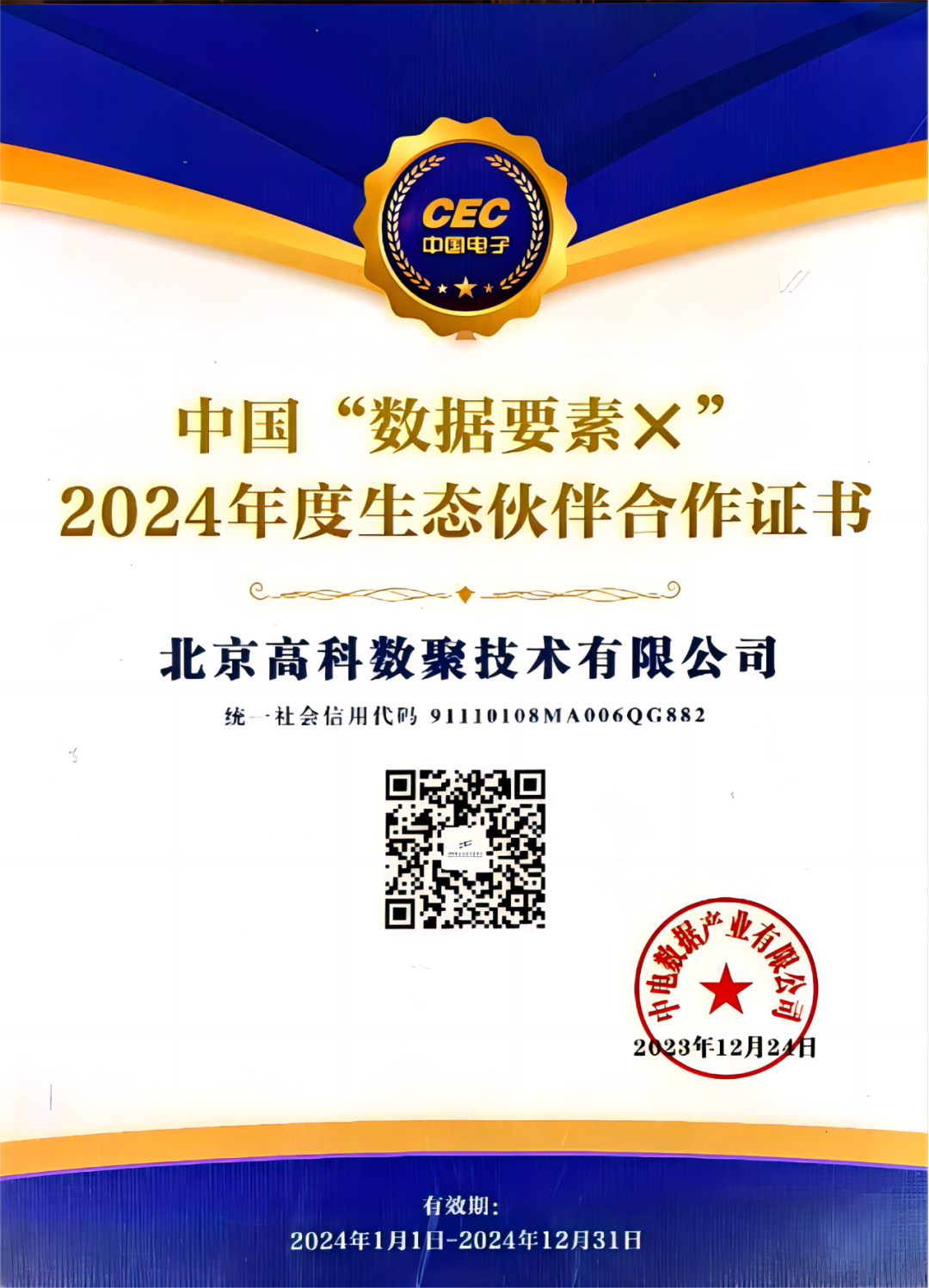 J9国际站 J9成为中国“数据要素×”生态合作伙伴